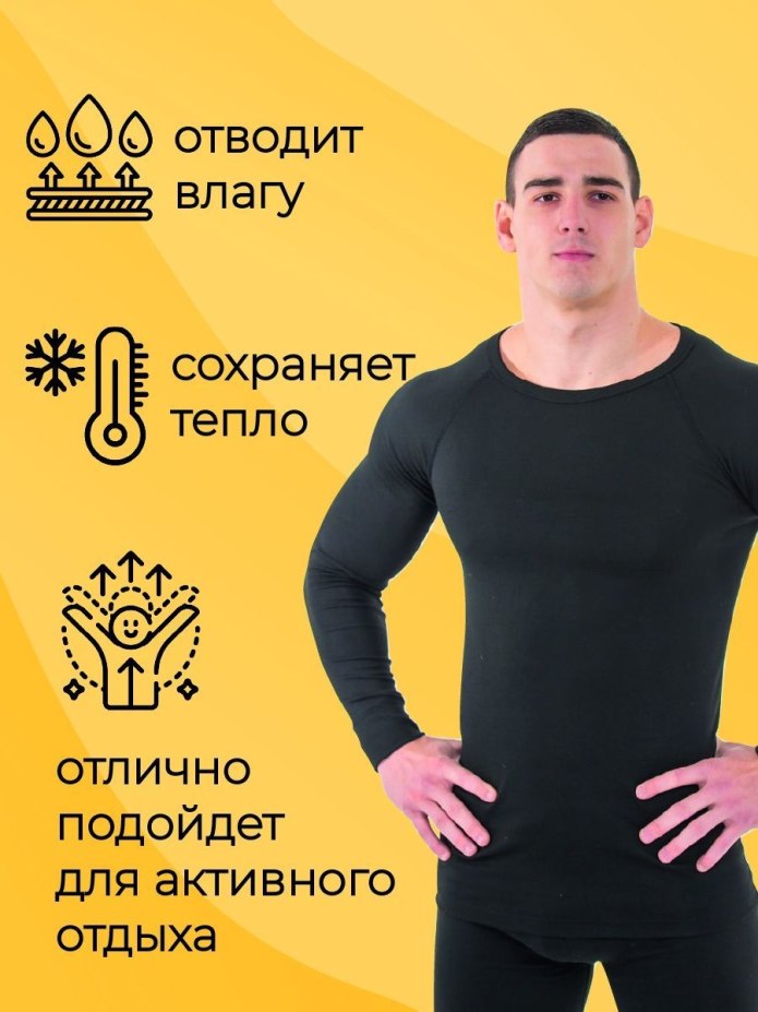 Термобельё мужское Бабек