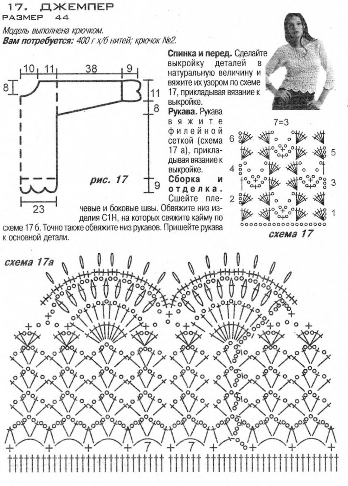 Вязание кофточки схемы. Кофточки ажурные вязаные крючком со схемами и описанием. Вязаная ажурная кофточка крючком со схемами. Кофта крючком для женщин схемы. Кофта женская крючком схема.