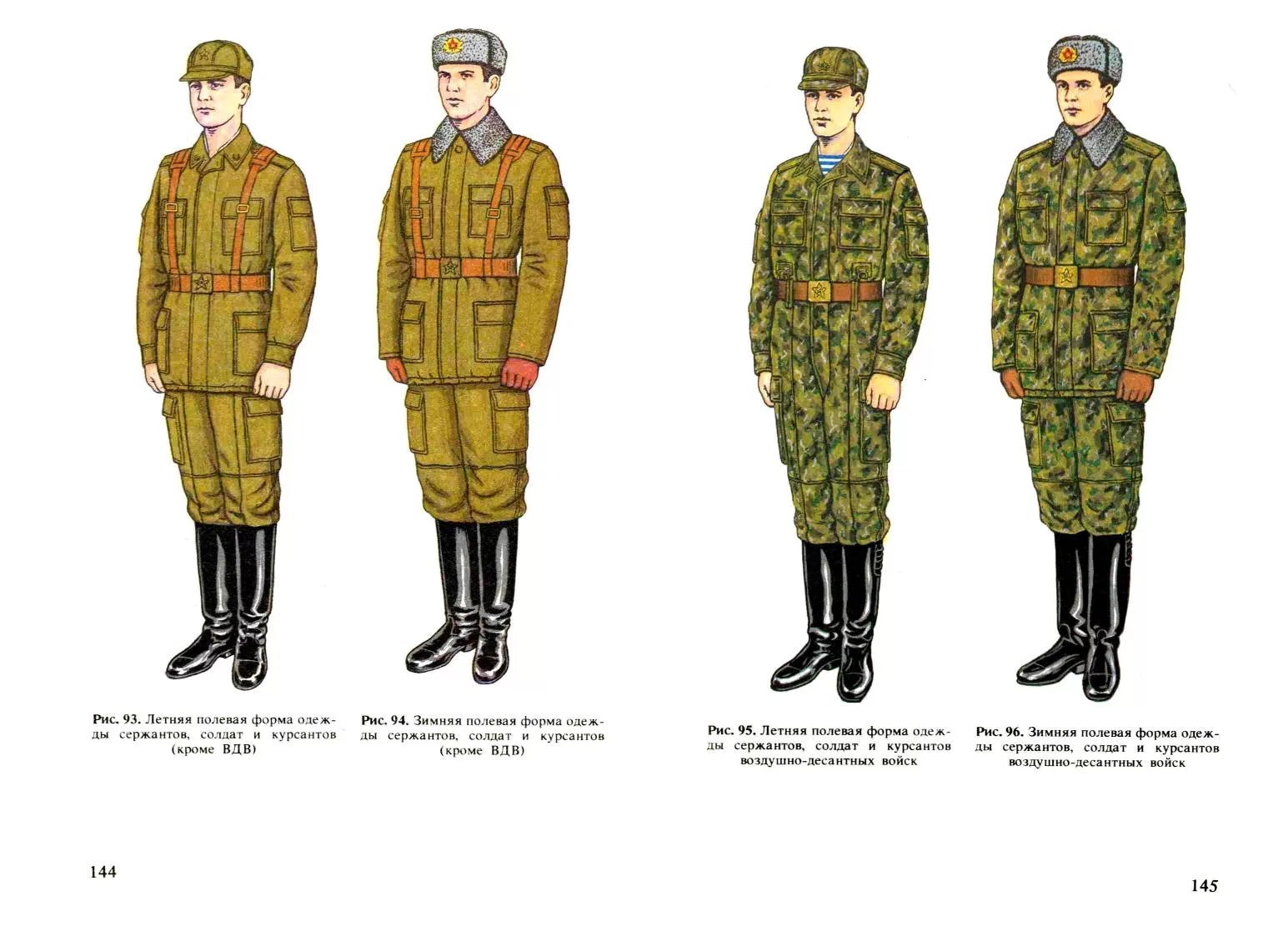 Форма одежды Советской армии 1979-1989