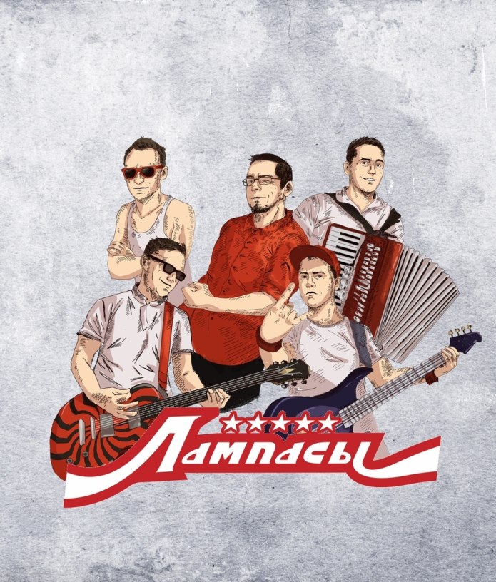 Лампасы группа