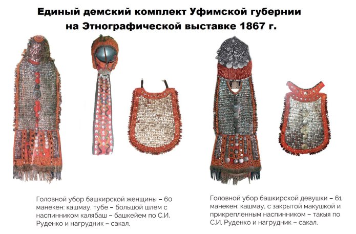 Башкирский национальный головной убор женский кашмау