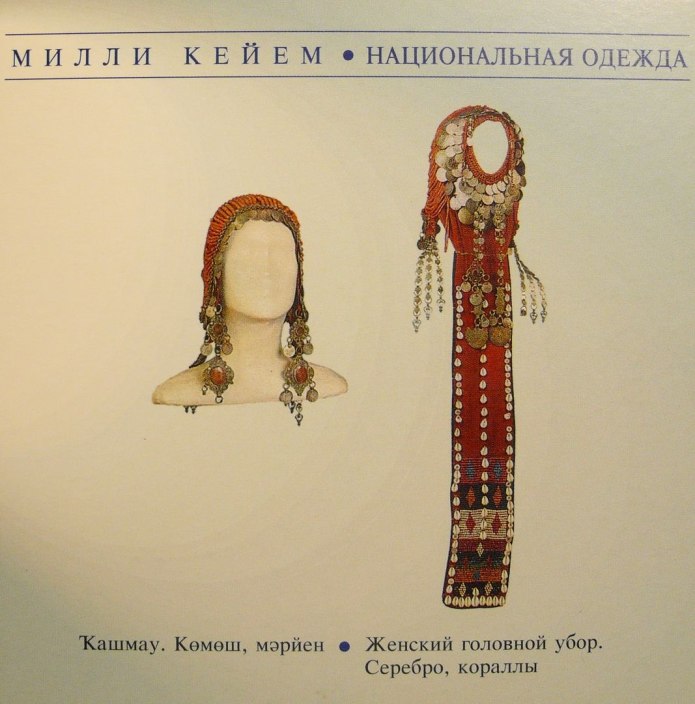 Камалиева Башкирский костюм