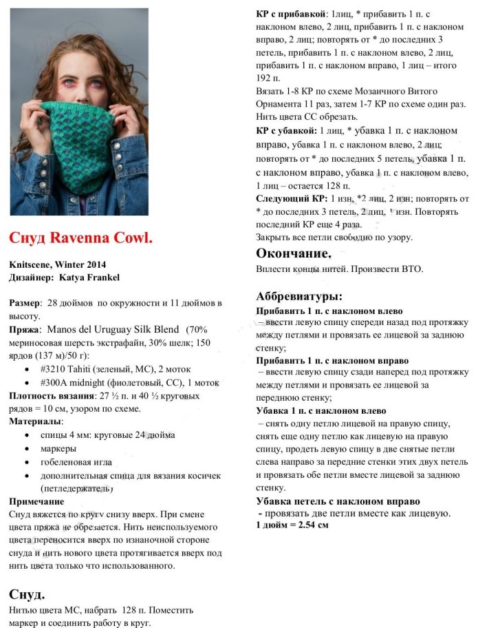 Шарф башлык спицами схема