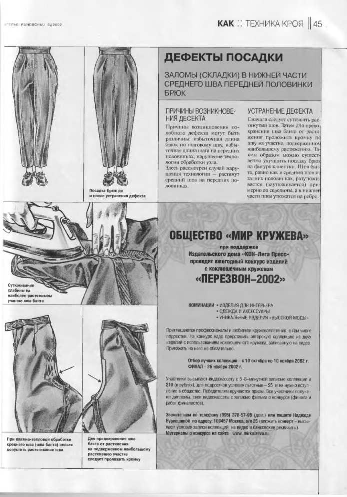 Дефекты посадки брюк женских