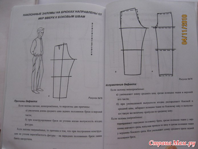 Боковые заломы на брюках