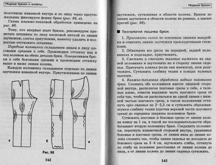 ВТО передних и задних половинок брюк