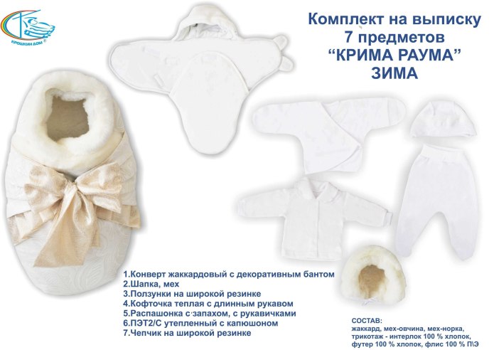 Одежда на выписку зимой для новорожденных список