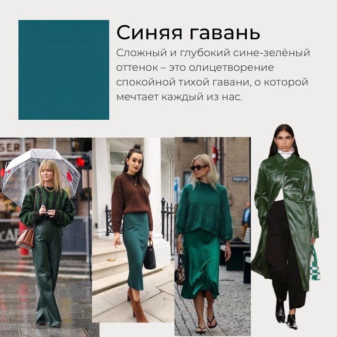 Самый модный цвет 2022