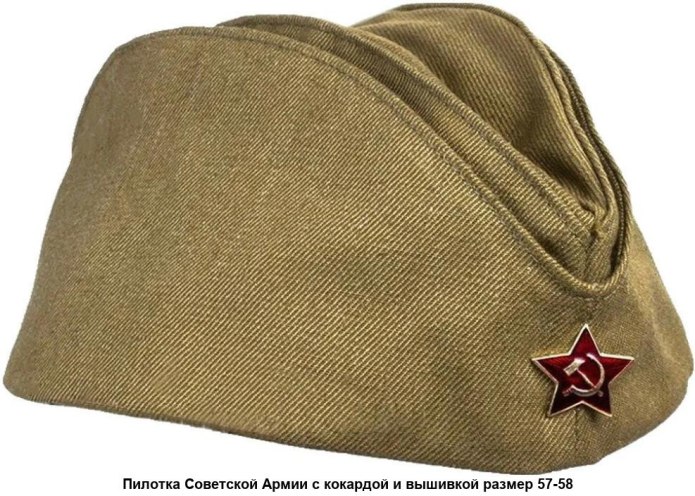 Пилотка Военная СССР оригинал