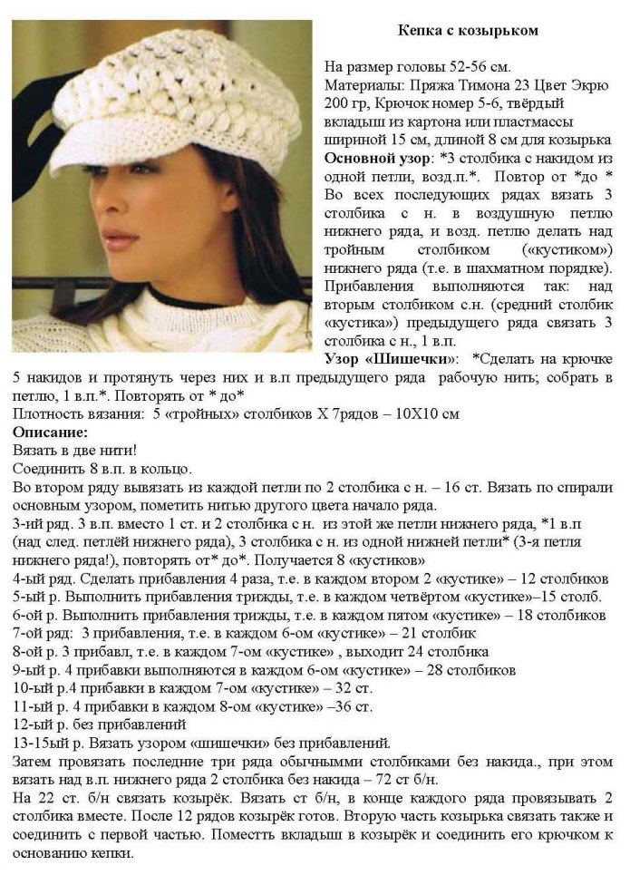 Вязаная беретка с козырьком с описанием спицами