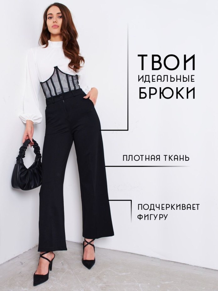 Женские брюки клеш с высокой посадкой