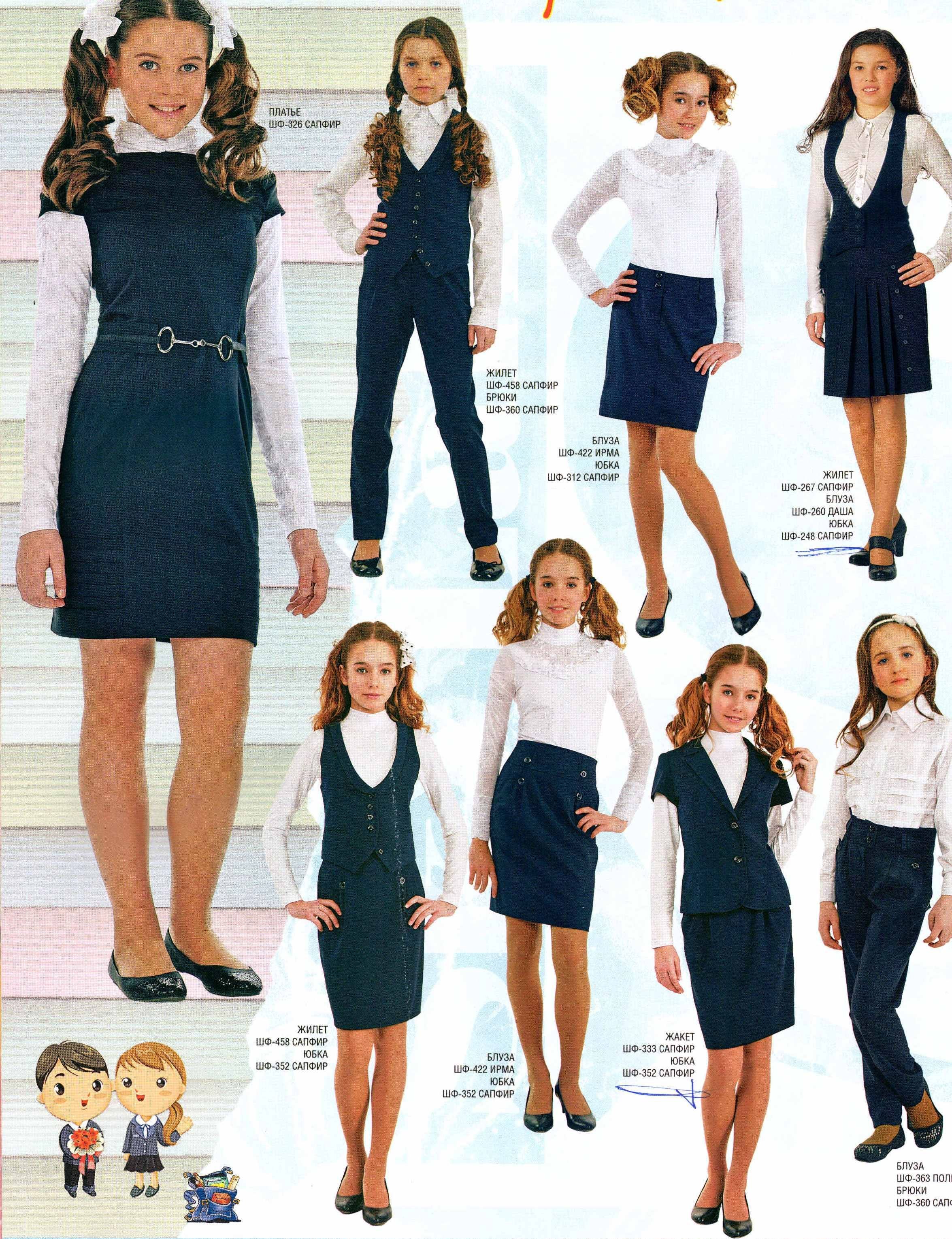 Журнал школьной формы. Форма для школы. Современная Школьная форма. Школьная одежда для девочек. Модели школьной формы.