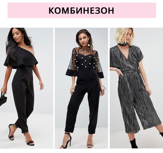 Стильно одеться на корпоратив