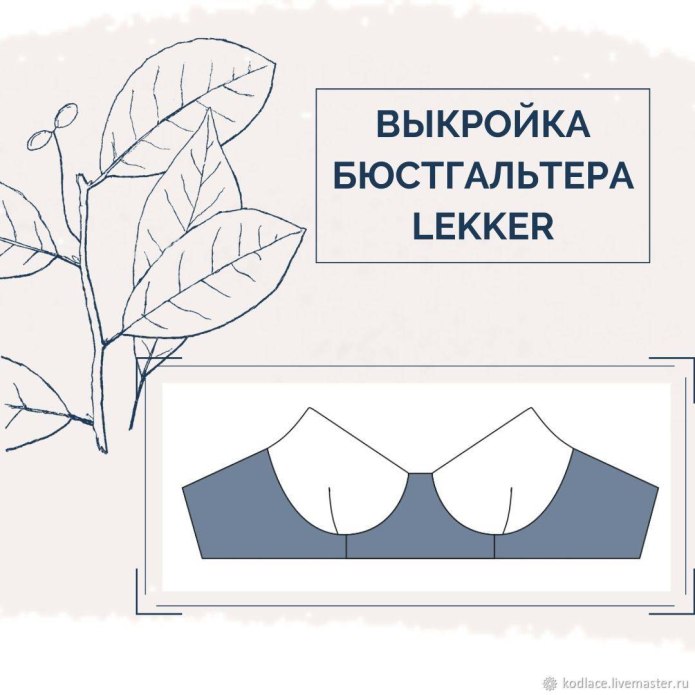 Лекало бюстгальтера