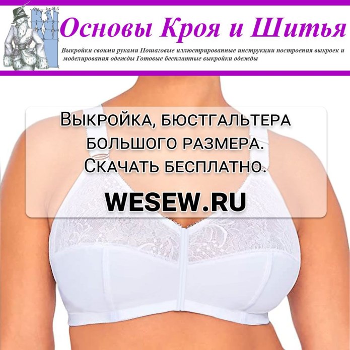 Выкройки Нижнего белья Patrones Quili