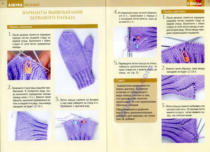Варежки индийским клином описание