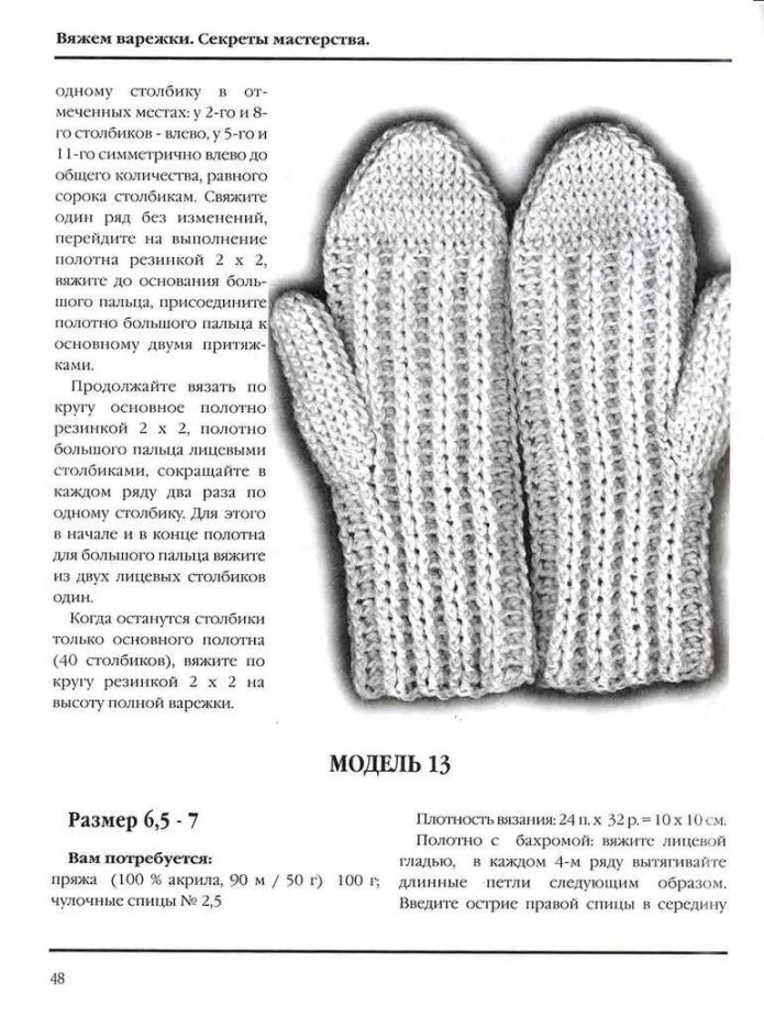 Вязание варежек спицами для женщин с описанием и схемами бесплатно