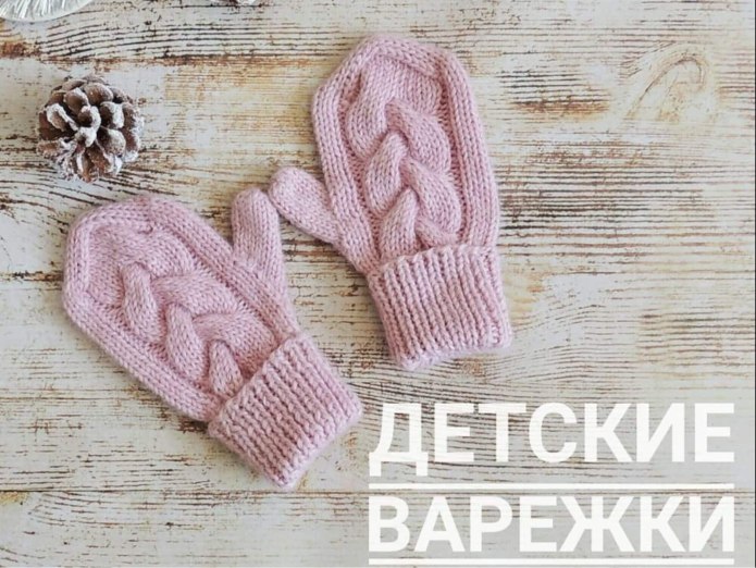 Варежки вязаные для девочки