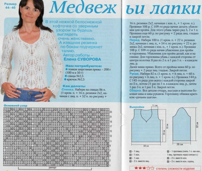 Узор Медвежьи лапки схема