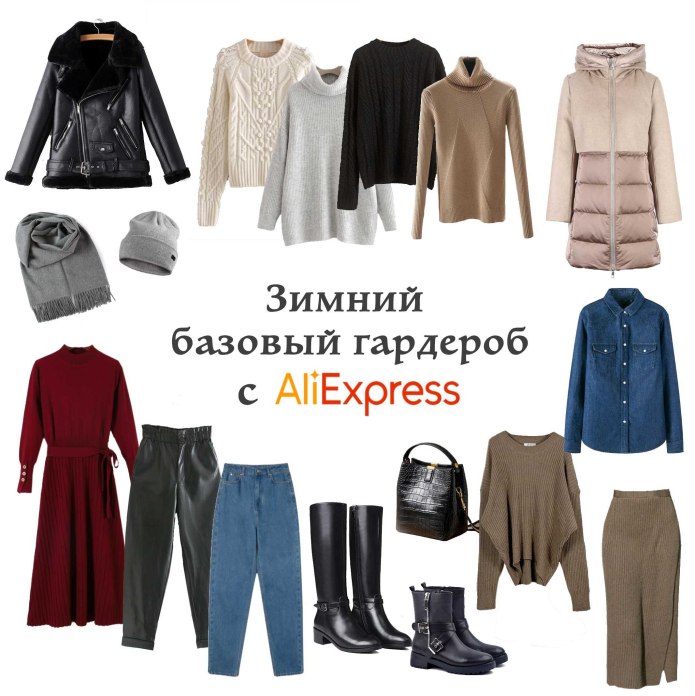 Зимний базовый гардероб