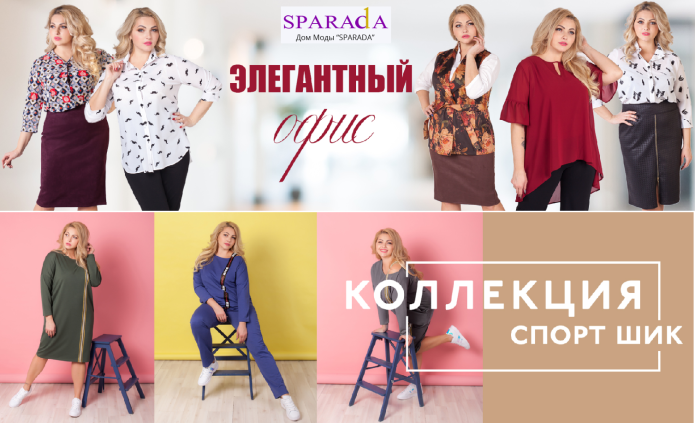 Одежда больших размеров для женщин