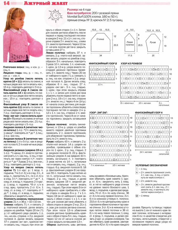 Кофточка для девочки