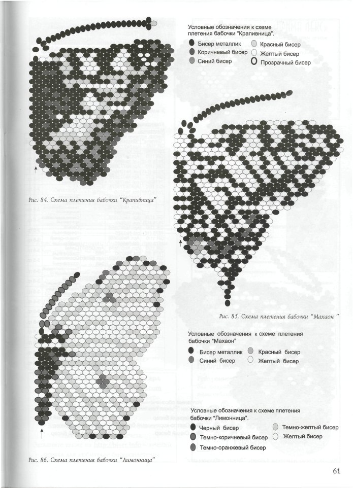 Как плести из бисера бабочку схема