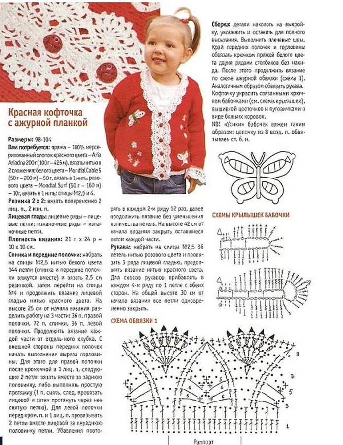 Вяжем детские кофточки схемы