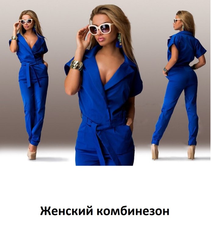 Комбинезон женский