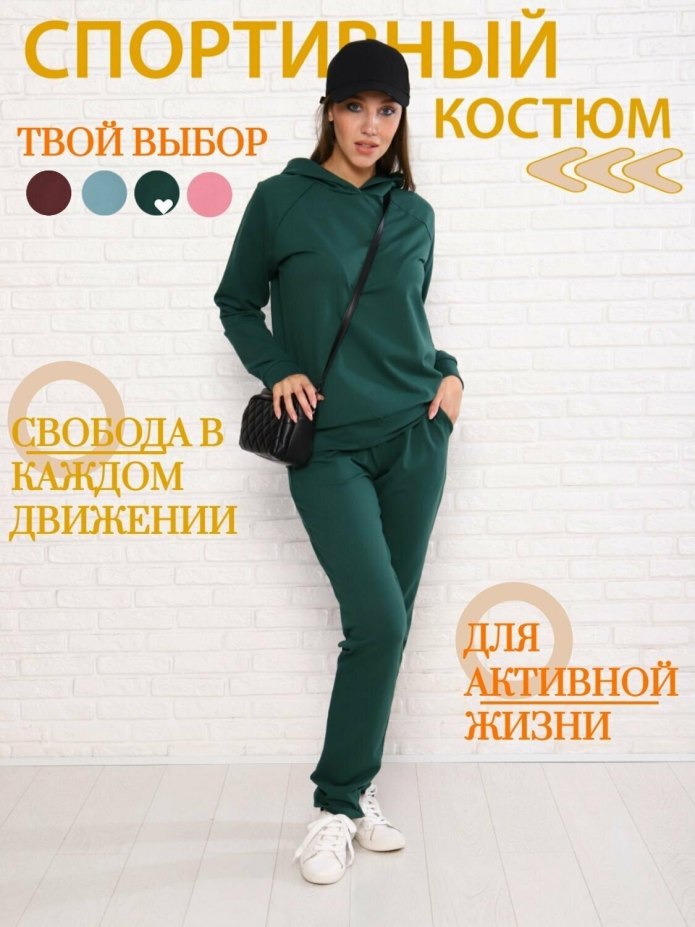 Спортивный костюм женский