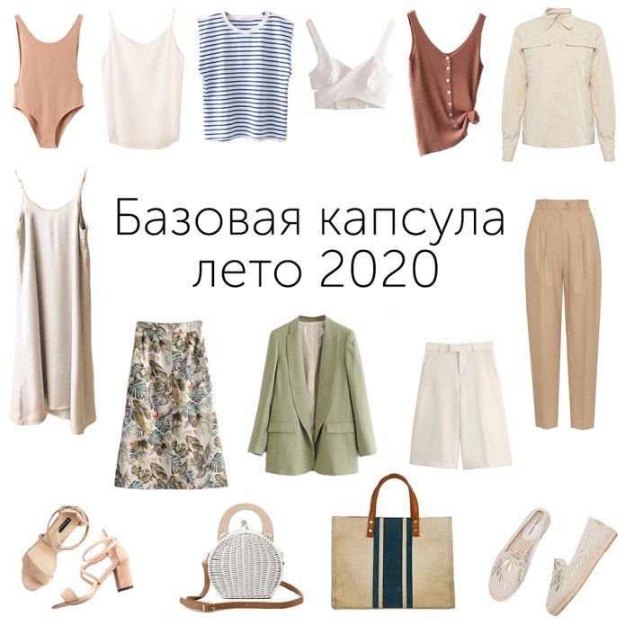 Летняя капсула 2022 женская Базовая