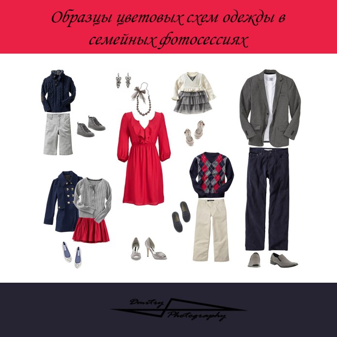 Одежда для фотосессии семейной