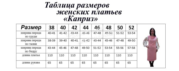 Размерная таблица женской одежды 42 и 44 размера