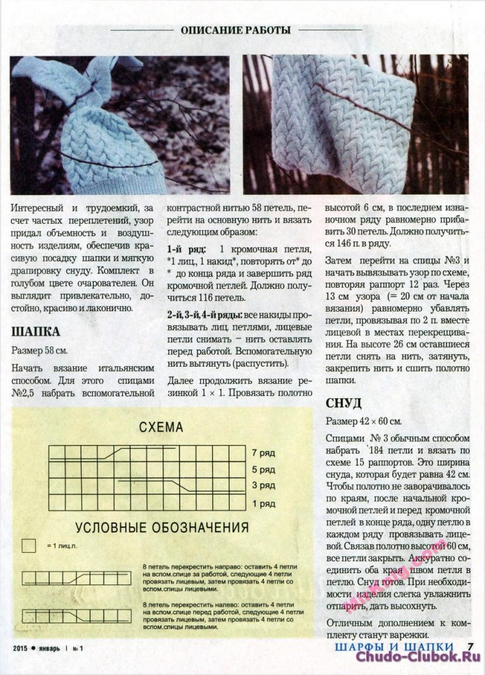 Узоры для снуда спицами для девочки простые