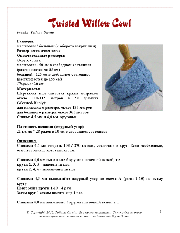 Снуд резинкой спицами