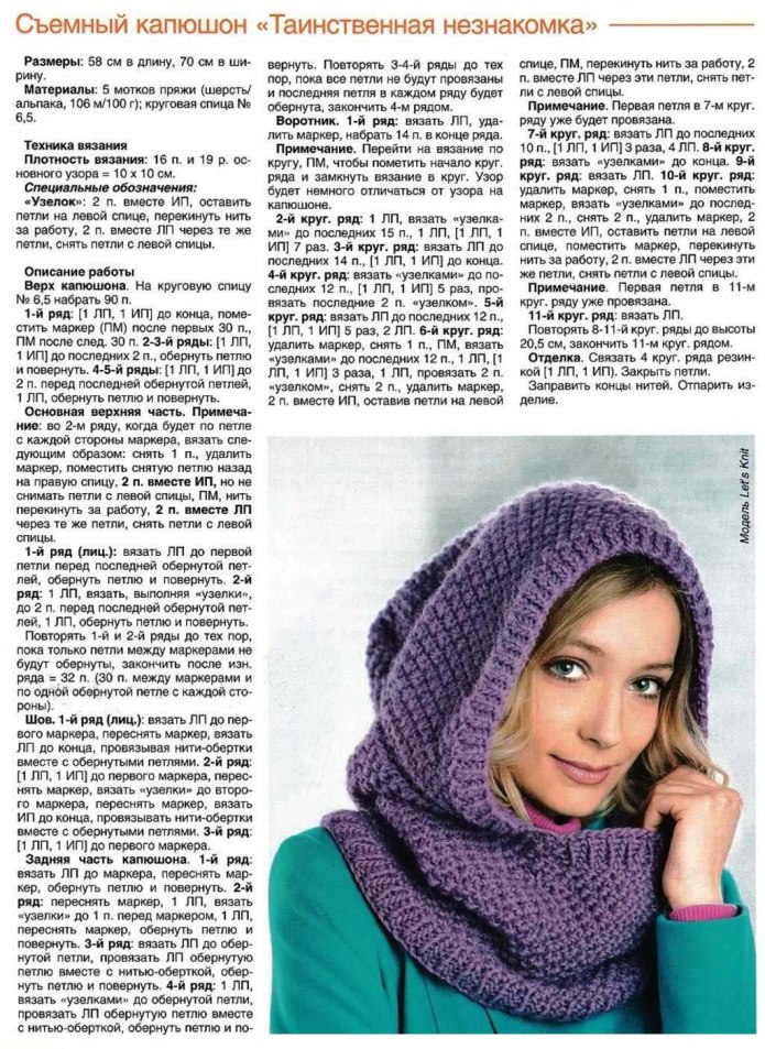 Петли сантиметрами спицами