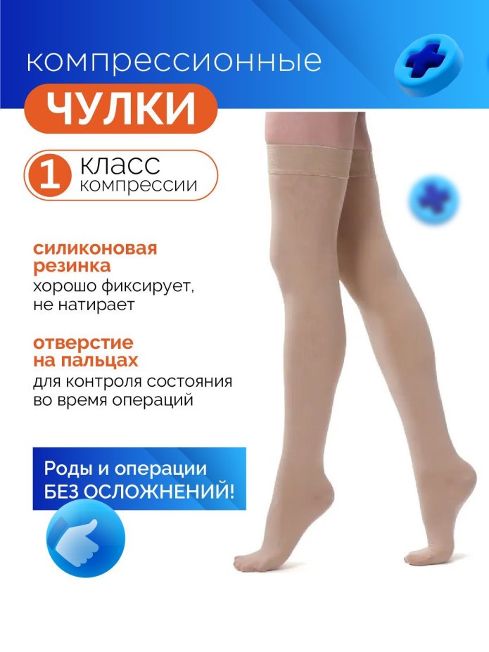 Чулки антиэмболические Ergoforma 217