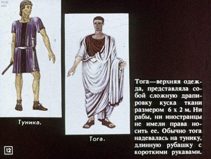 Туника римлян в древнем Риме