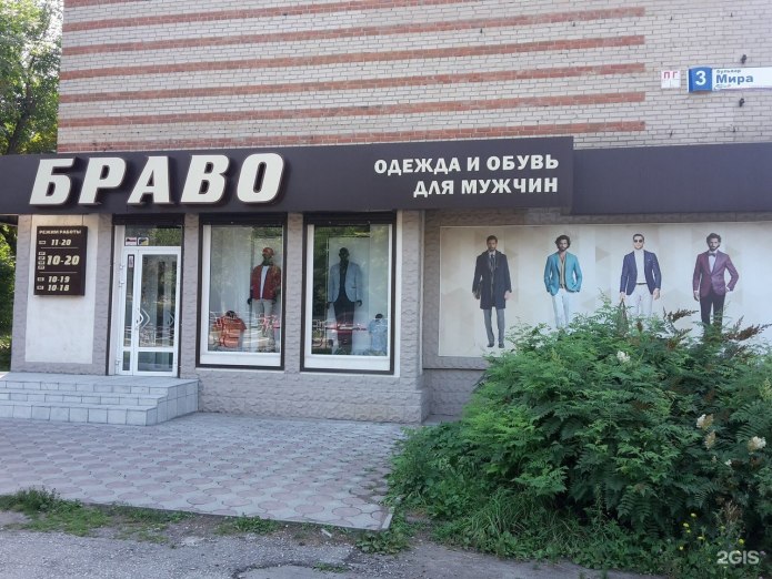 Магазин Браво