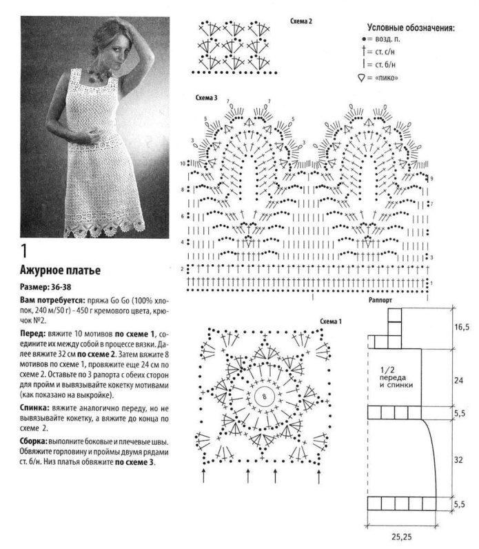 Вязаное платье женское крючком схемы и описание