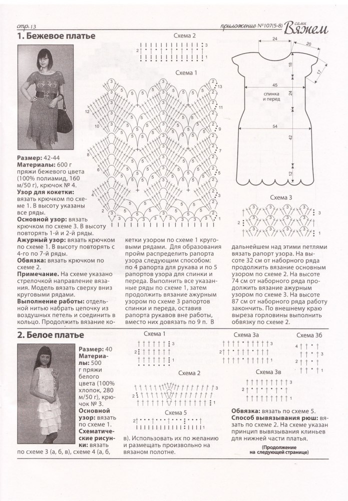 Вязание крючком для женщин схемы