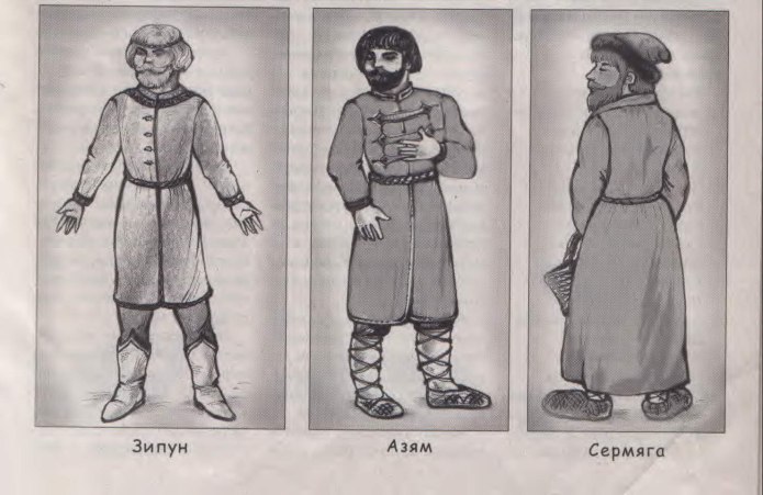 Одежда Порты и кафтан