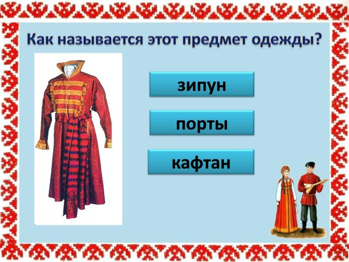 Народный костюм зипун Воронежской губернии