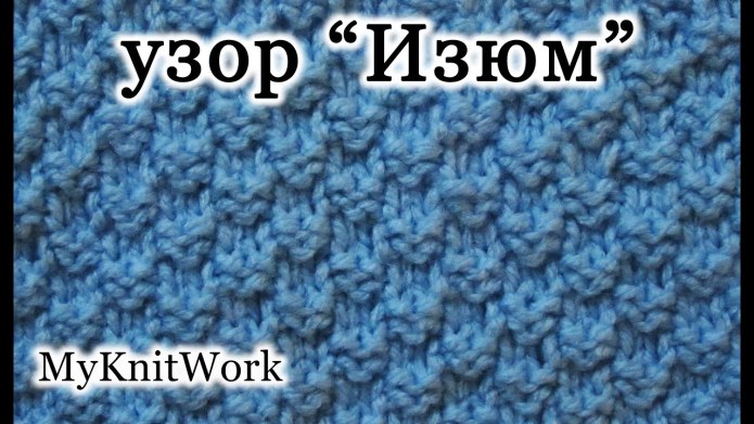 Узор Изюм спицами