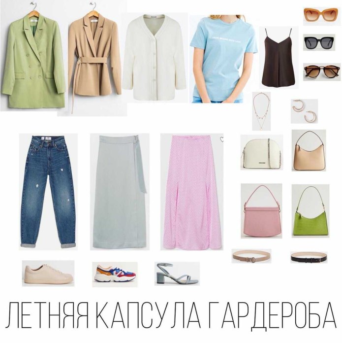 Капсула Зарина Zarina