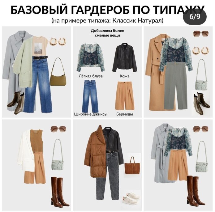 Натурал Классик гардероб