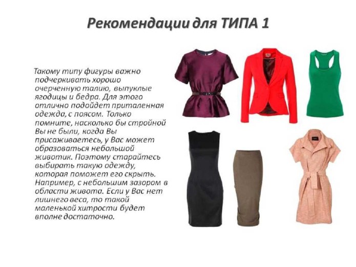 Подобрать одежду для типа фигуры перевернутый треугольник