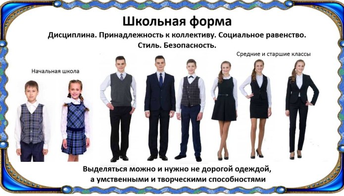 Деловой стиль одежды для школьников