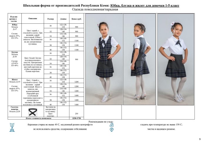 Размер школьной формы для девочек