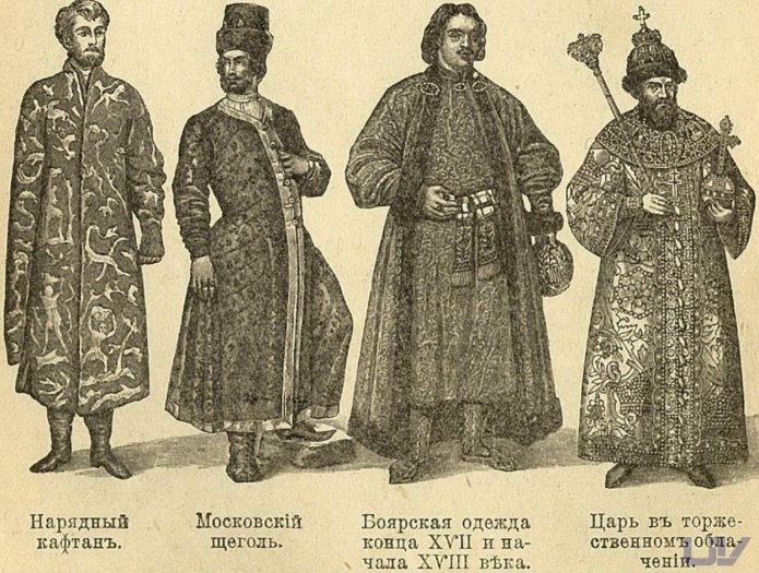 Одежда бояр, царей 16-17